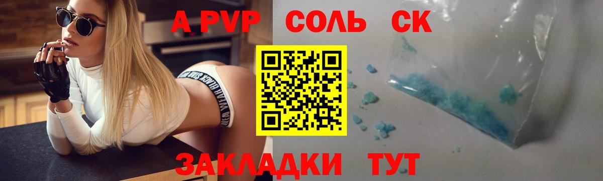 А ПВП СК  А ПВП кристаллы  Похвистнево  Вход с VPN  Alfa_PVP  APVP крисы CK 