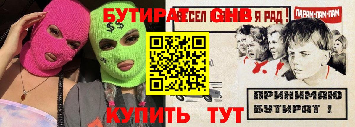 БУТИРАТ BDO Похвистнево