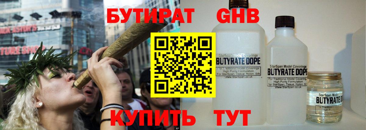 Похвистнево  БУТИРАТ бутик  Вход с VPN 