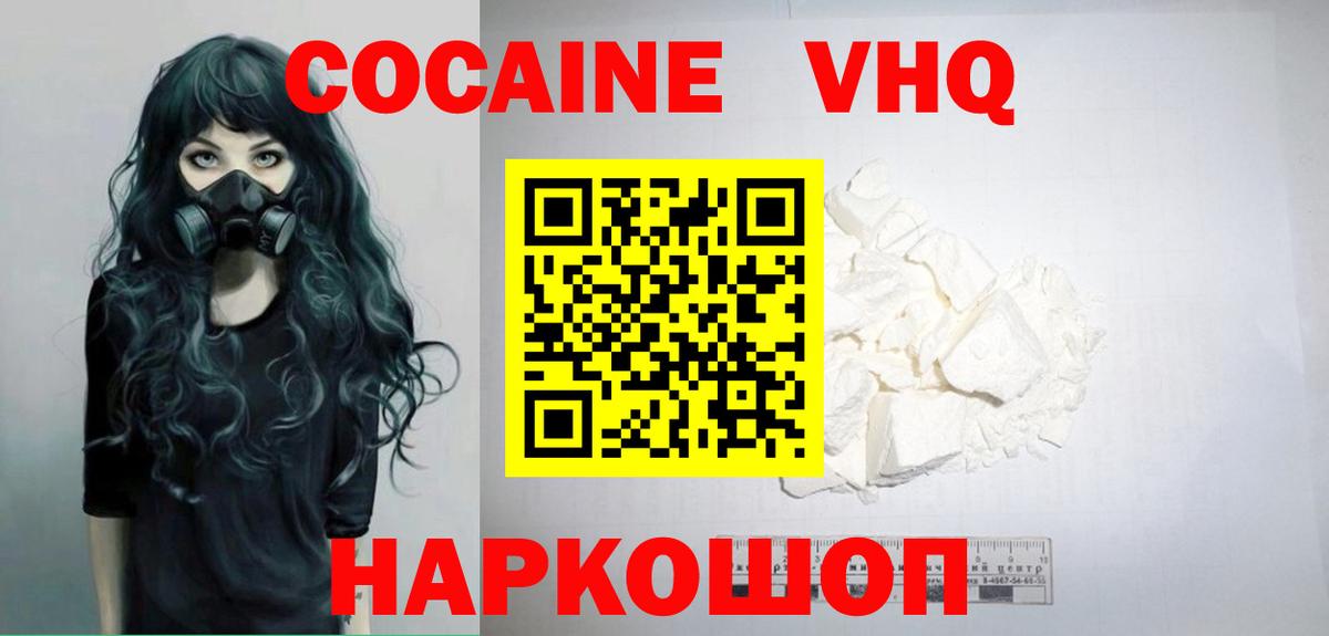 COCAIN  Вход с VPN  Кокаин Columbia  Похвистнево  COCAIN 98% 