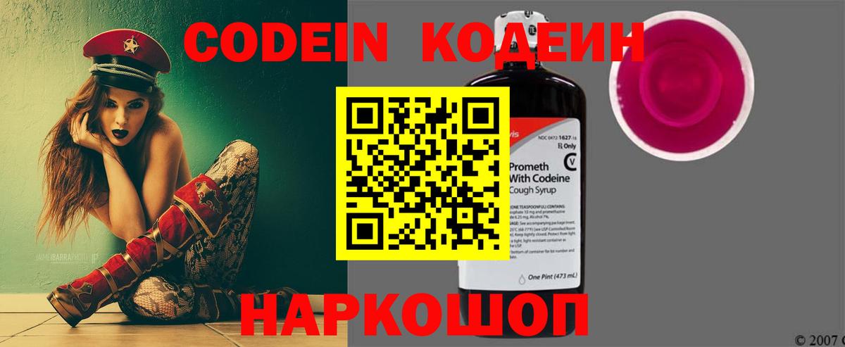 Похвистнево  Кодеин напиток Lean (лин)  Вход с VPN 