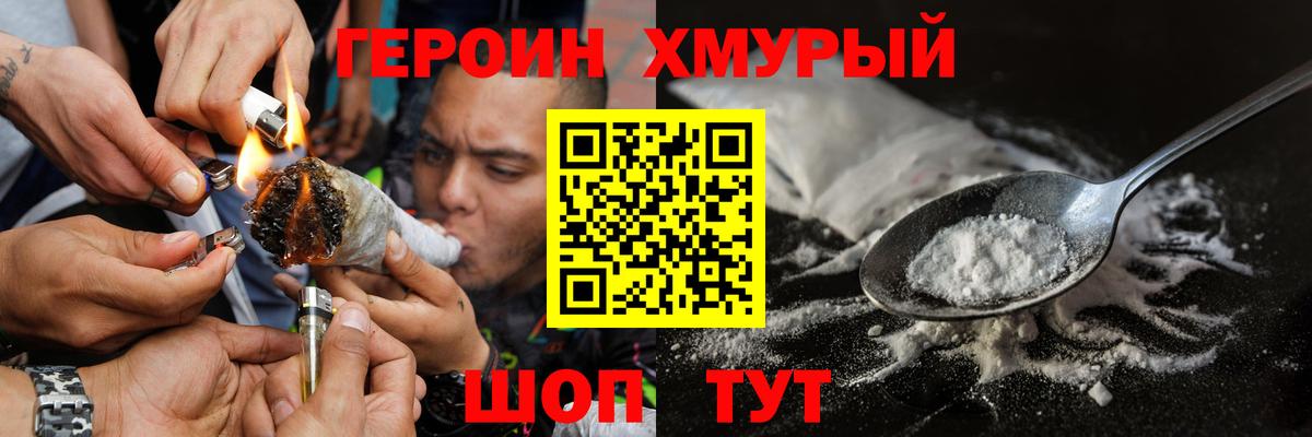 Героин гречка Похвистнево
