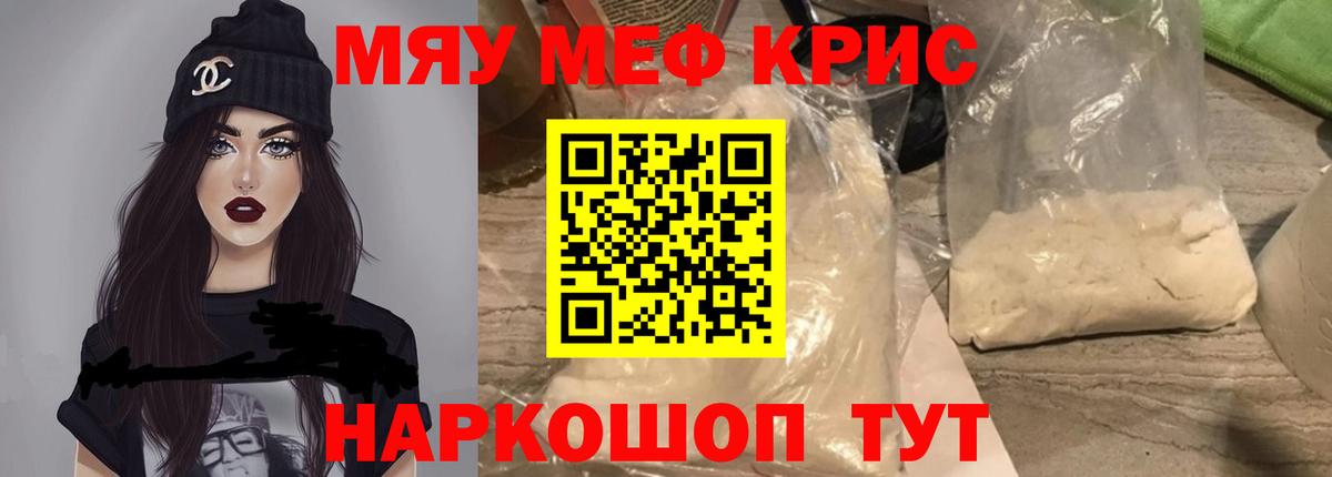 МЕФ кристаллы  Вход с VPN  Мефедрон mephedrone  Похвистнево 