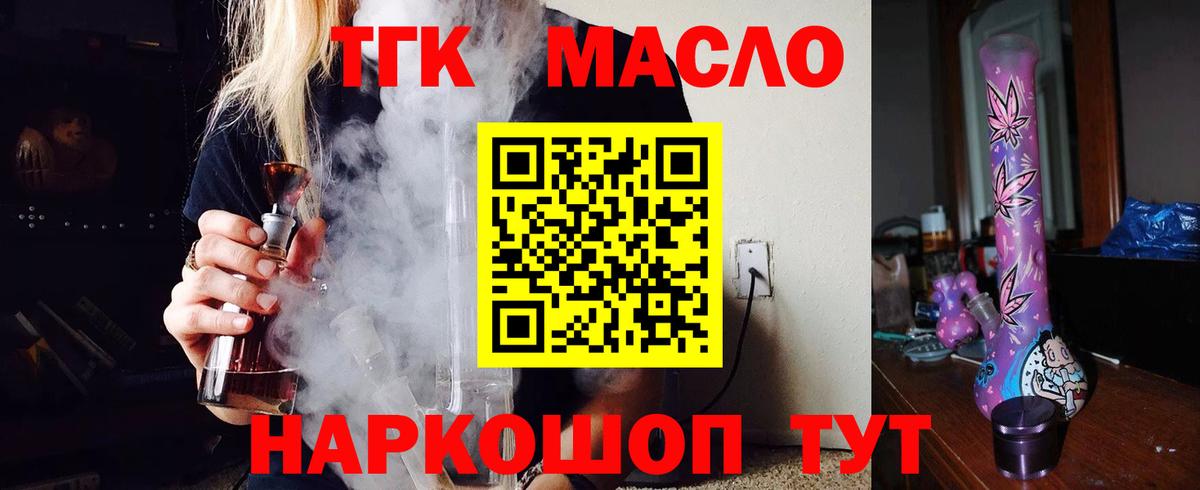 где купить наркотик  ТГК Wax  Вход с VPN  Похвистнево  ТГК вейп 